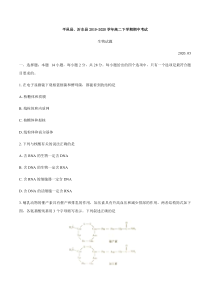 山东省平邑县、沂水县2019-2020学年高二下学期期中考试生物试题