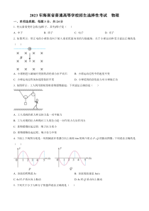 2023年高考真题——物理（海南卷） 