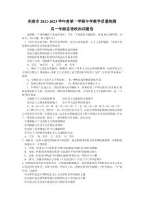 安徽省芜湖市2022-2023学年高一上学期期末教学质量统测政治试题 含答案