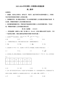 山东省东营市2023-2024学年高二下学期7月期末考试 数学 Word版含解析