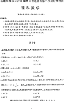 2023届新疆维吾尔自治区普通高考第二次适应性检测 理数