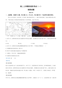 山东省泰安市宁阳县第一中学2024-2025学年高二上学期10月月考地理试题word版含解析