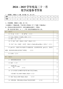 高三化学答案（岸）