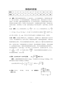 安徽省六安市皖西中学2020-2021学年高二上学期期中考试物理答案