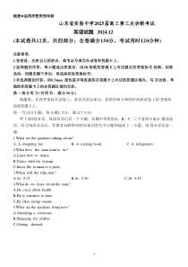 山东省实验中学2025届高三第三次诊断考试 英语试题 2024.12