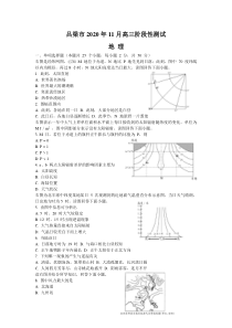 山西省吕梁市2021届高三上学期11月阶段性测试地理试题含答案