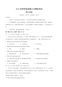 2024年高考第三次模拟考试英语（新高考九省专用01）（考试版）A4