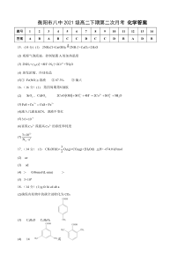 湖南省衡阳市第八中学2022-2023学年高二下学期第二次月考试题  化学答案