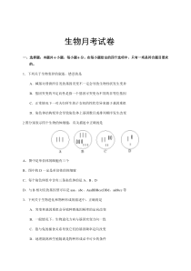 四川省眉山市东坡区多悦高级中学校2020-2021学年高二12月月考生物试题 缺答案