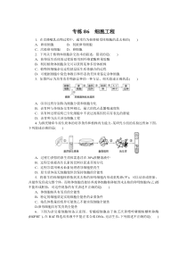 2024版《微专题·小练习》生物 专练86　细胞工程