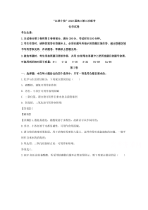 安徽省江淮十校2020届高三第三次联考（5月）理综化学试题【精准解析】