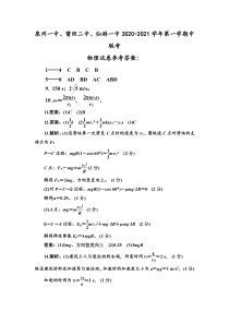 福建省泉州一中、莆田二中、仙游一中2020-2021学年高一下学期期中联考物理答案