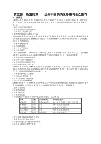 2024届高考二轮复习历史试题（新高考新教材） 第5讲　晚清时期——近代中国的内忧外患与救亡图存 Word版含答案