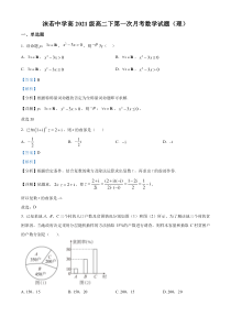 四川省乐山市沫若中学2022-2023学年高二下学期4月月考数学（理）试题  含解析