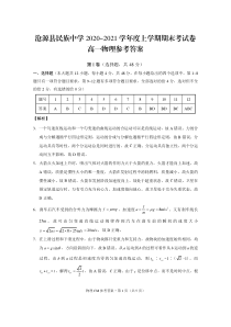 云南省临沧市沧源县民族中学2020-2021学年高一上学期期末考试物理试题答案