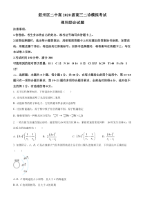 2023届四川省宜宾市叙州区第二中学校高三下学期二模理综物理试题（原卷版）