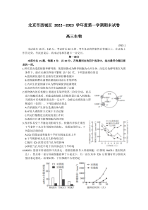 北京市西城区2022-2023学年高三上学期1月期末考试生物试卷