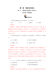 2023-2024学年高一化学同步备课试题（人教版2019必修第一册）1-1-3 物质的转化 Word版含解析