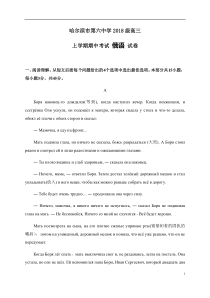 黑龙江省哈尔滨市第六中学2021届高三上学期期中考试俄语试题含答案【日语专题】