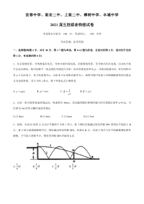 江西省赣西五校2021届高三上学期联考物理试题含答案