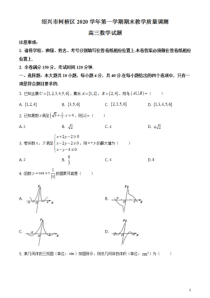 浙江省绍兴市柯桥区2021届高三上学期期末教学质量调测数学试题 含答案