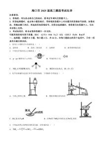 海南省海口市2024-2025学年高三上学期10月摸底考试 化学 Word版含答案