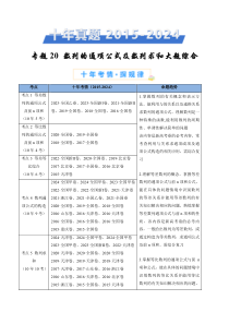 十年（2015-2024）高考真题分项汇编 数学 专题20 数列的通项公式及数列求和大题综合 Word版无答案