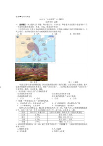 浙江省山水联盟2022届高三上学期12月联考地理试题含答案