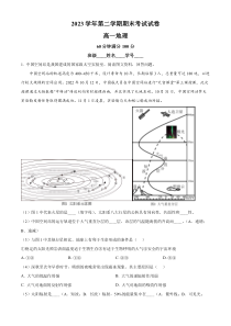 上海市黄浦区大同中学2023-2024学年高一下学期6月期末考试 地理 Word版含解析