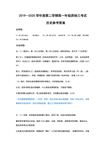 河北省涞水波峰中学2019-2020学年高一下学期第三次质检考试历史答案