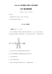 江苏省盐城市东台创新高级中学2020-2021学年高二下学期4月份月检测生物试题 含答案