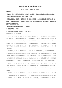 河南省名校联盟2022-2023学年高一上学期期中语文试题  含解析