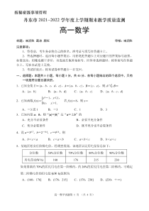 辽宁省丹东市2021-2022学年高一上学期期末教学质量监测数学试题