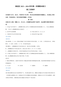 北京海淀区2023-2024学年高三上学期期末生物试题  Word版含解析