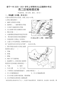 福建省泰宁第一中学2020-2021学年高二下学期期中考试地理试题 含答案