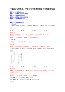 《人教A版（2019）高一数学下学期期末考试分类汇编》五种直线、平面平行与垂直的判定与性质解题方法 -（教师版）【高考】