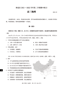 北京市海淀区2022届高三下学期第一次模拟考试 地理