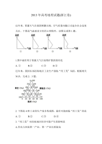 《历年高考地理真题试卷》2013年浙江省高考地理试题及答案