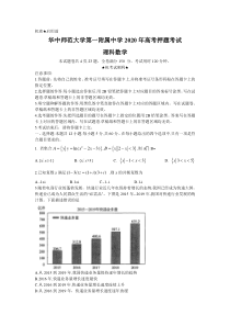 华中师范大学第一附属中学2020年高考押题考试理科数学试题【武汉专题】