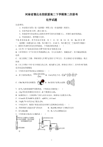 河南省豫北联盟2021-2022学年高二下学期第二次联考化学试题含答案