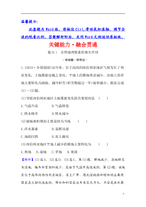 【精准解析】2021高考地理湘教版：关键能力·融会贯通+3.1+自然地理要素变化与环境变迁自然地理环境的整体性【高考】