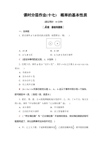 【精准解析】数学人教A版必修3课时分层作业17　概率的基本性质【高考】