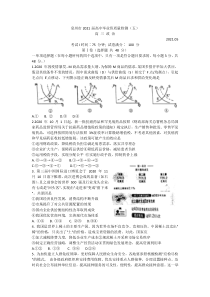 福建省泉州市2021届高三下学期5月质量检测（五）政治试题 含答案