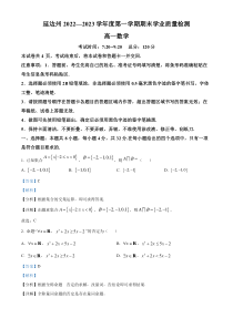 吉林省延边州2022-2023学年高一上学期期末数学试题 含解析