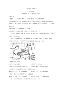 湖南省重点中学2020-2021学年高一下学期3月联考 地理 含答案