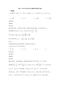 【精准解析】河南省林州市第一中学2019-2020学年高二上学期期中考试数学试题