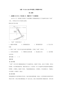 安徽省黄山市屯溪第一中学2019-2020学年高二下学期期中考试地理试题【精准解析】