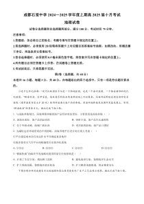 四川省成都市石室中学2024-2025学年高三上学期10月月考地理试题 Word版含解析