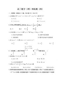 山西稷山中学2021届高三周检测（四）数学（理）试卷含答案