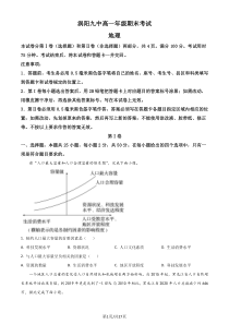 安徽省亳州市涡阳县第九中学2021-2022学年高一下学期期末地理试题 含解析